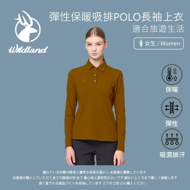 【Wildland 荒野】女彈性保暖吸排POLO長袖上衣-S-2L-0B22621(POLO衫/女裝/上衣/休閒上衣)