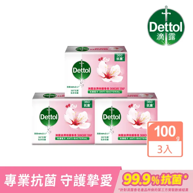 【Dettol 滴露】滋潤倍護香皂含抗菌成份(100gx3入)