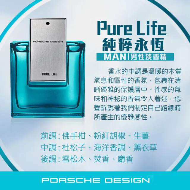 【Porsche Design 保時捷】純粹永恆男性淡香精50ml(專櫃公司貨)
