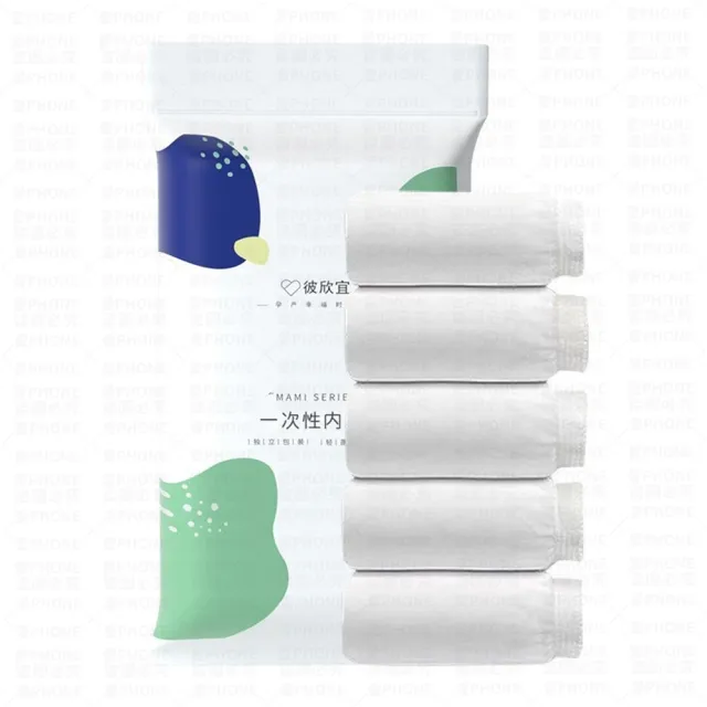 【愛Phone】一次性免洗內褲  5入組包裝(免洗內褲/一次性內褲/拋棄式內褲/女性免洗內褲)