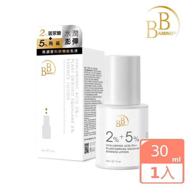 【BB Amino】科研2%玻尿酸+5%角鯊保濕精華乳30ml