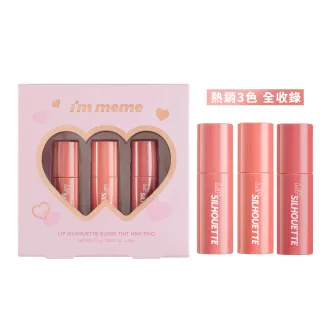 【im meme】我愛唇欲水光唇釉心動組(01 初次遇見/ 02怦然心動/ 03意亂情迷)
