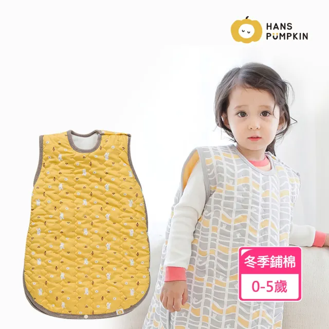 【Hans Pumpkin】冬季鋪棉防踢被 成長型 0-5歲 多款花色任選(防踢被 防踢背心 防踢被睡袋 厚款)