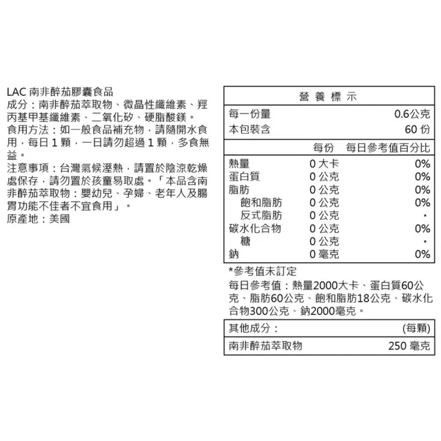 【LAC 利維喜】南非醉茄膠囊x2入組(共120顆/南非睡茄/舒眠放鬆/男性必備/素食可)