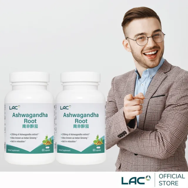 【LAC 利維喜】南非醉茄膠囊x2入組(共120顆/南非睡茄/舒眠放鬆/男性必備/素食可)
