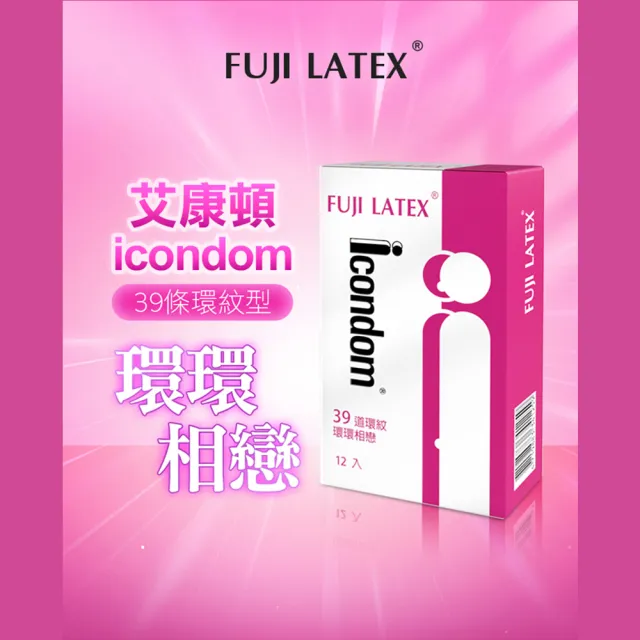 【FUJI-NEO】ICONDOM 艾康頓 環環相戀｜衛生套 保險套 12入(保險套 衛生套 情趣 情趣職人)