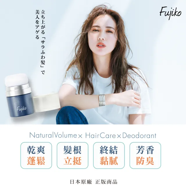 【Fujiko】乾洗髮蓬蓬粉1入組(拯救油頭、恢復頭髮蓬鬆感)