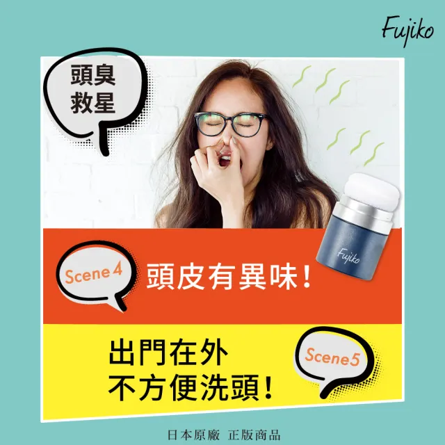 【Fujiko】乾洗髮蓬蓬粉3入組(小紅書爆款)