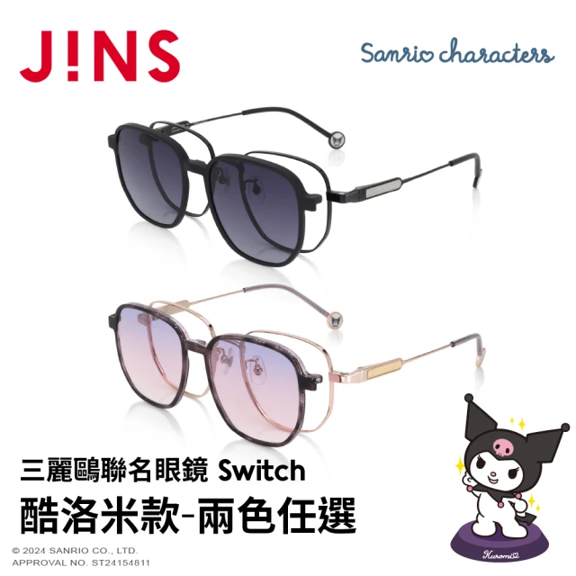 JINS 三麗鷗聯名眼鏡系列-Switch 酷洛米款-多款任選(UMF-25S-017)