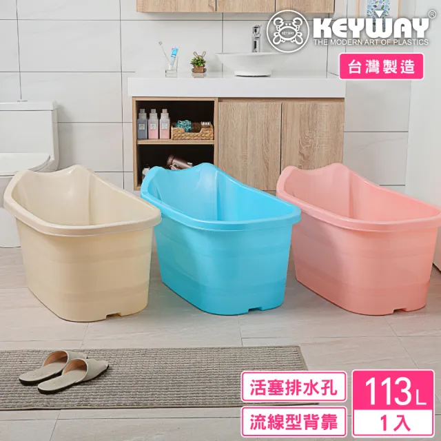 【KEYWAY 聯府】元序SPA泡澡桶(MIT台灣製造)