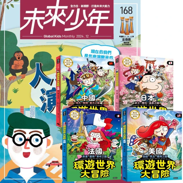 未來兒童 30期紙本雜誌(送30個月數位知識庫)好評推薦
