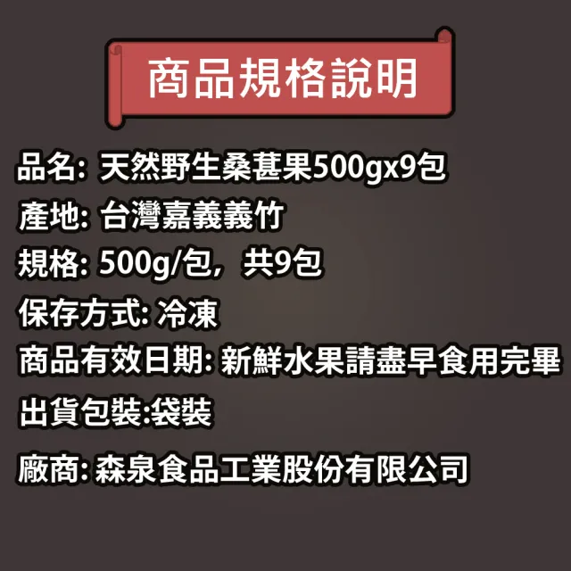 【老農手摘】嘉義義竹天然野生桑葚果500公克x9包(產地直銷)
