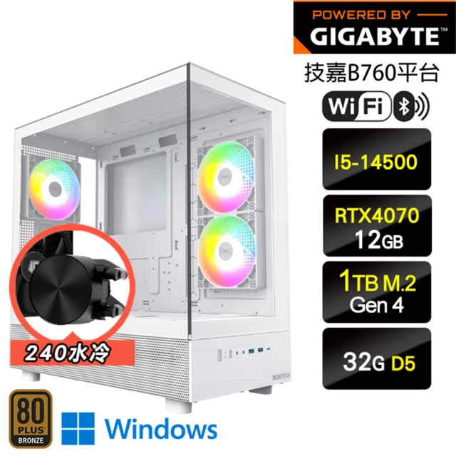 技嘉平台 i5十四核GeForce RTX 4070 Win11{水冷血盟W}全景水冷電競機(I5-14500/B760/32G D5/1TB/WIFI)