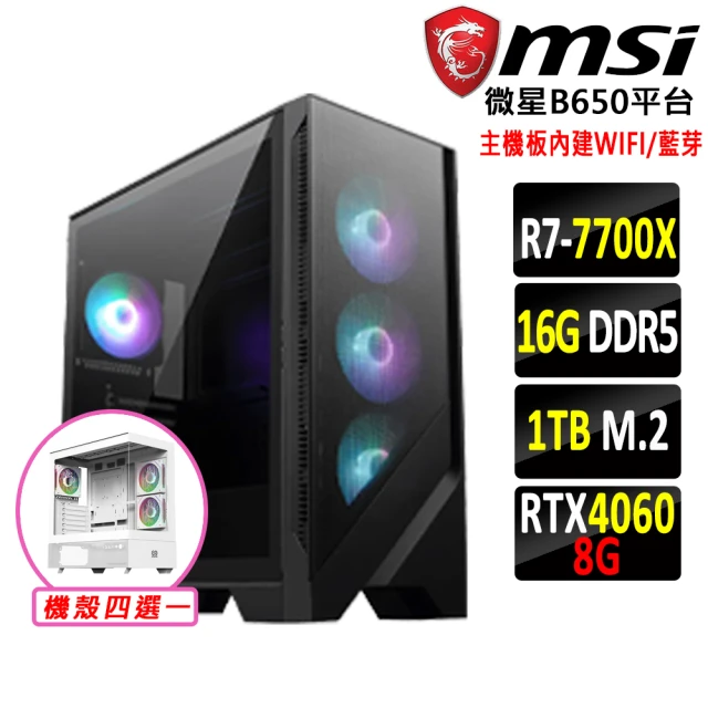 微星平台 R7八核 RTX 4060 2X{爭鋒II}WIFI 電競機(R7-7700X/B650/16G D5/1TB)