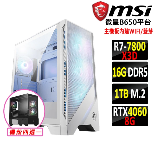 微星平台 R7八核 RTX 4060 2X{地平線II}WIFI 電競機(R7-7800X3D/B650/16G D5/1TB)