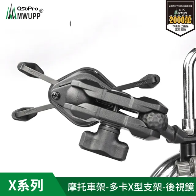 【五匹MWUPP】Osopro專業摩托車架-多卡X-後視鏡(機車手機架/手機支架)