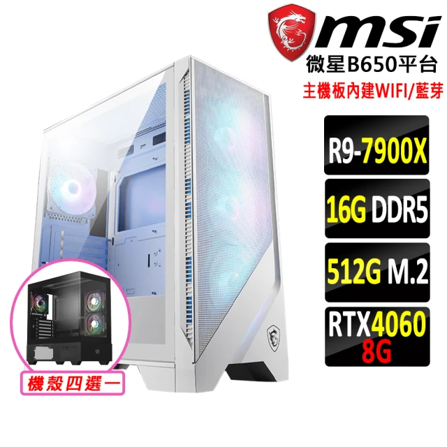 微星平台 R9十二核 RTX 4060 2X{大亂鬥}WIFI 電競機(R9-7900X/B650/16G D5/512G)