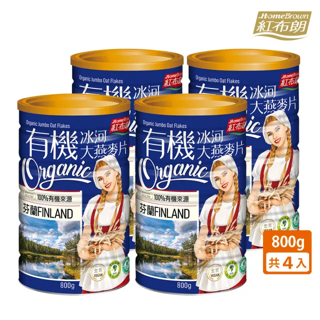【紅布朗】有機冰河大燕麥片-無加糖(800gX4罐)全素食 長輩養生送禮 年節 過年 新年 春節