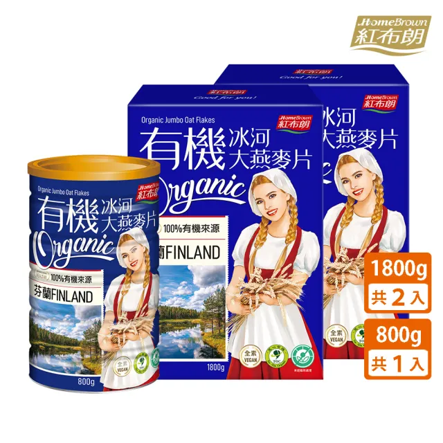 【紅布朗】有機冰河大燕麥片(1800gX2盒+800gX1罐)無加糖 中元普渡拜拜