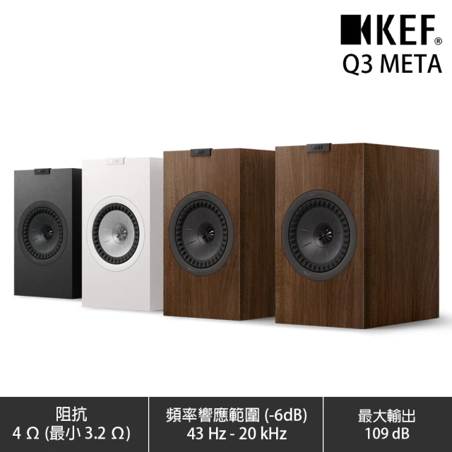 KEF 英國KEF Q3 Meta 書架 HiFi 揚聲器 絲絨黑/絲絨白/核桃木 公司貨(6.5 吋 Uni-Q 驅動單體)