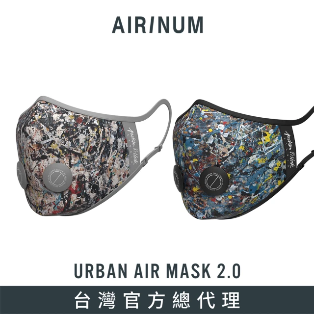 AIRINUM 瑞典Airinum x Medicom Toy Urban Air Limited 聯名機能口罩(尺寸S-即期品)