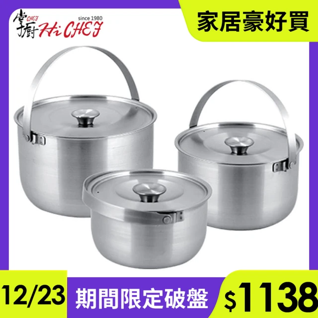 CHEF 掌廚 316不鏽鋼加厚手提3入調理鍋(16cm+19cm+22cm/台灣製IH爐可用鍋)