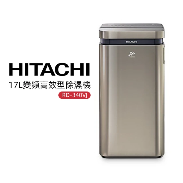 HITACHI 日立 17L變頻高效型除濕機(隱霧鈦 RD-340VJ)