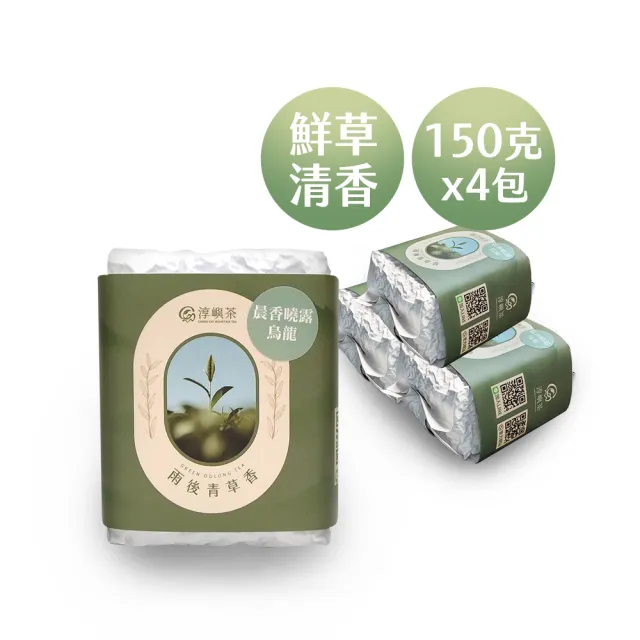 【淳嶼茶】晨露香草香翠玉烏龍茶葉150gx4包(共1斤)