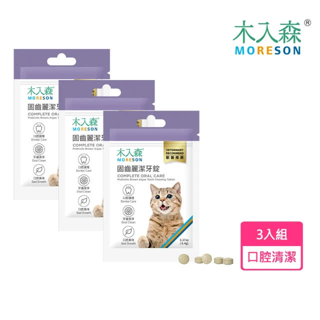 MORESON 木入森 貓咪固齒麗潔牙碇30顆*3包裝(貓潔牙刷牙 貓口臭牙結石 口腔保健護理 寵物牙膏)