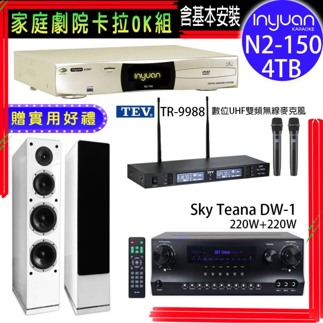 音圓 N2-150+Sky Teana DW-1+TEV TR-9988+KARMEN H-66 白色(卡拉OK點歌機4TB+擴大機+無線麥克風+喇叭)