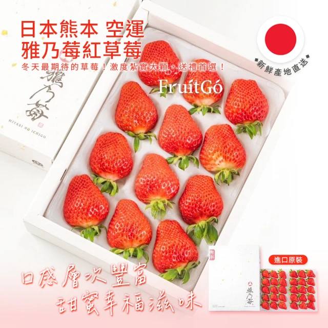 FruitGo 馥果 日本熊本 雅乃莓紅草莓一盒2托/每托230g±10%x三盒(空運進口原箱-一盒460g±10%x三盒)