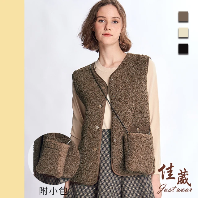 Just Wear 佳葳 泰迪毛棉質背心外套-附小包 3色(女上衣/女上著/毛呢/無袖/鈕釦/素色/保暖)