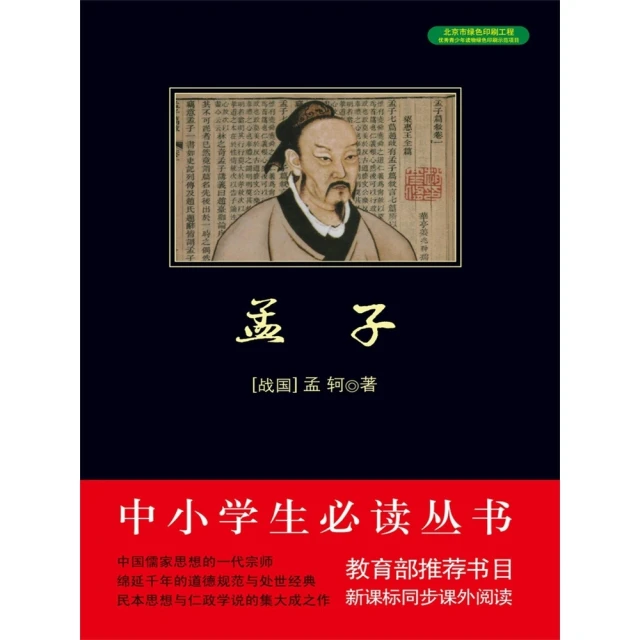 【momoBOOK】孟子 簡體書(電子書)