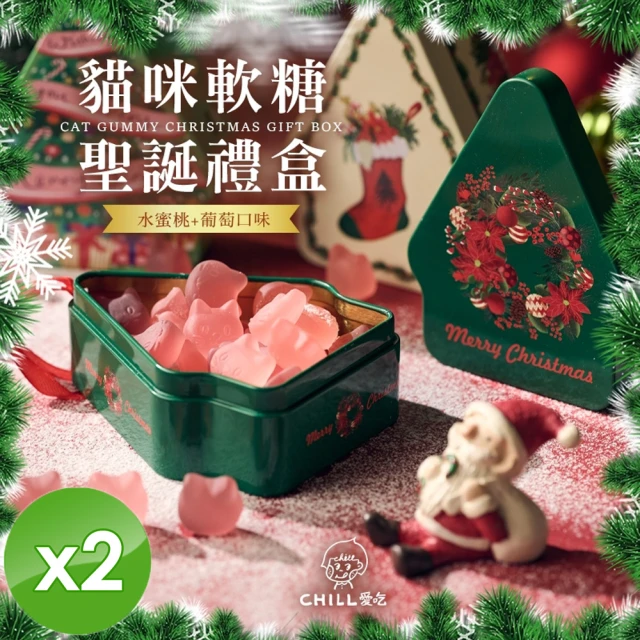 CHILL愛吃 聖誕節限定水果風味益生菌無糖Q軟糖鐵盒x2盒(6款隨機出貨)