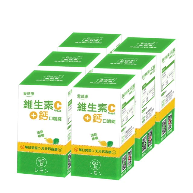 icome 愛益康 即期品 維生素C+鈣口嚼錠檸檬風味 6入組(商品效期:2025.12.05)