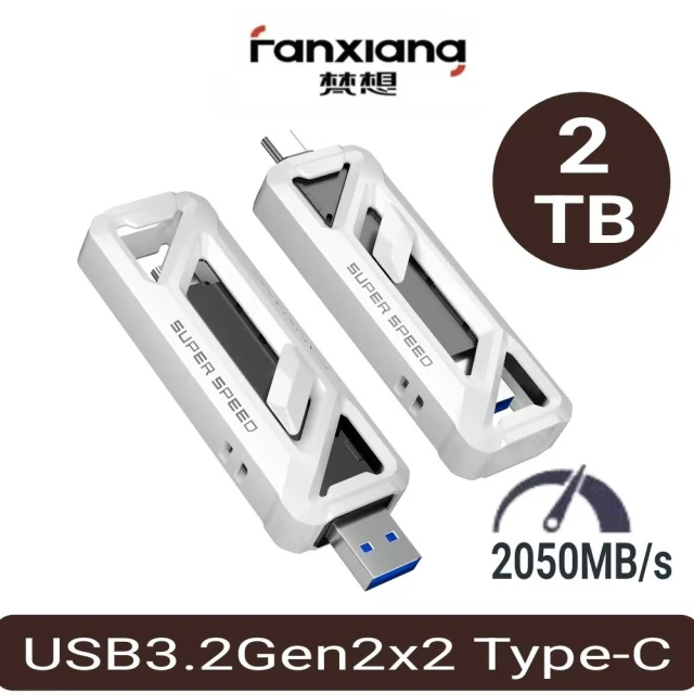 FANXIANG 梵想 F958 2TB USB3.2Gen2x2 Type-C雙頭固態硬碟SSD(讀速2050MB/s適用蘋果15/16及安卓手機)