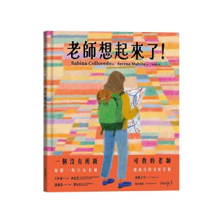 老師想起來了！