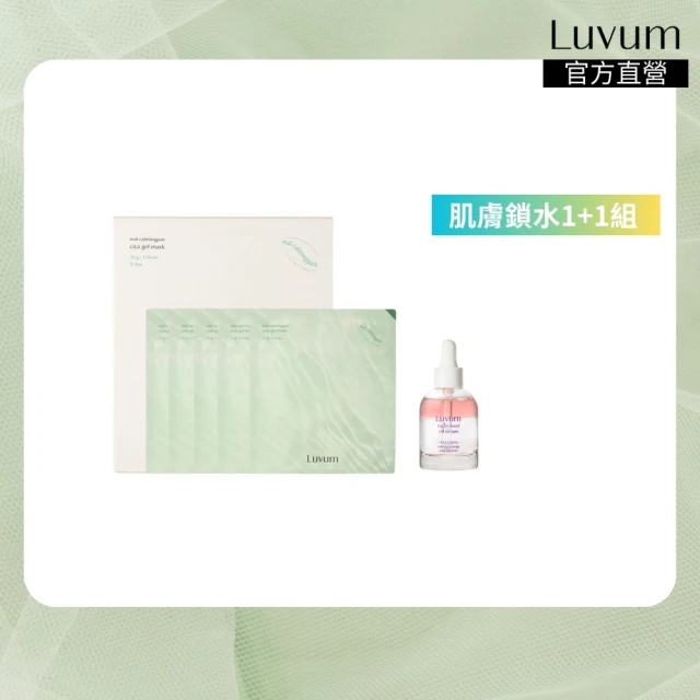 Luvum 韓國 肌膚鎖水組 積雪草幼苗面膜5片+膠原蛋白精華油30ml 官方直營_L(面膜 精華)