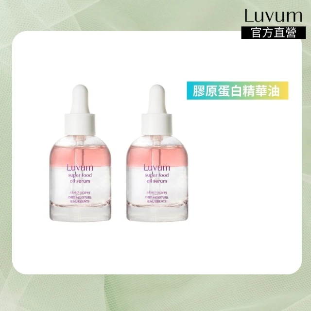 Luvum 韓國 膠原蛋白精華油 30ml 二入組 抗衰老 逆齡 透亮 精華油 官方直營_L(精華液)