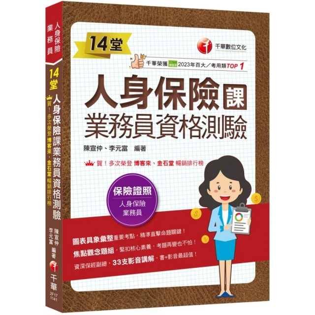 投資型保險商品第二科 速成（2025年1月）折扣推薦
