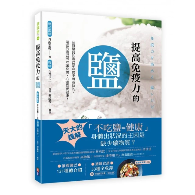 鎂&碘，最受矚目的不生病營養素：《鎂的奇蹟》+《碘的奇蹟》好