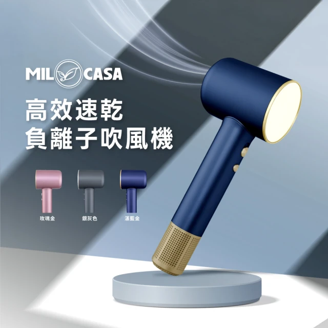 Milocasa 高效速乾2億負離子吹風機(380g輕量化 舒適手感)