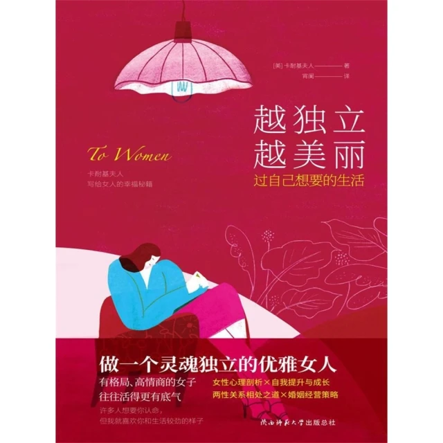 【momoBOOK】越獨立越美麗：過自己想要的生活 簡體書(電子書)