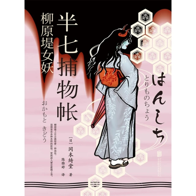 【momoBOOK】半七捕物帳6 柳原堤女妖 簡體書(電子書)