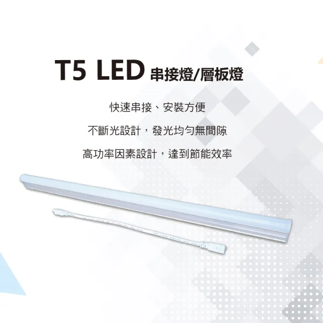 【青禾坊】歐奇OC 3孔T5 LED 2呎10W 串接燈 層板燈-4入(T5/3孔/串接燈/層板燈)
