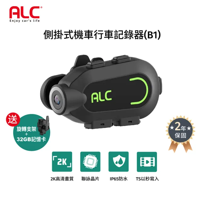 【ALC】B1 側掛式機車行車記錄器(加贈32G卡)