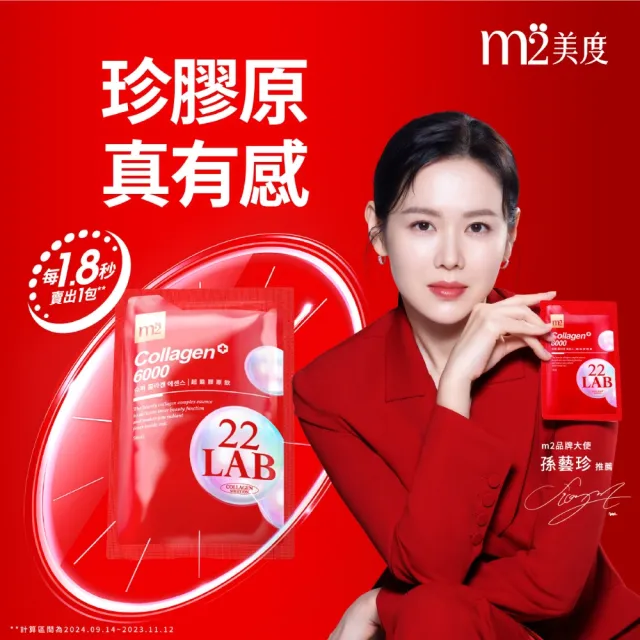 【m2 美度】22 LAB超能膠原飲 膠原蛋白 三盒組(買2送1 - 8入/盒 孫藝珍代言)