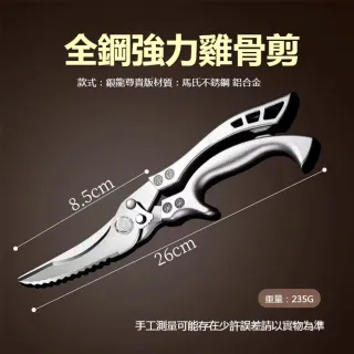 德國式強力不鏽鋼廚房剪刀(雞骨剪 多功能剪刀 鵝魚骨食物剪 料理剪刀 海鮮螃蟹剪 開罐器)