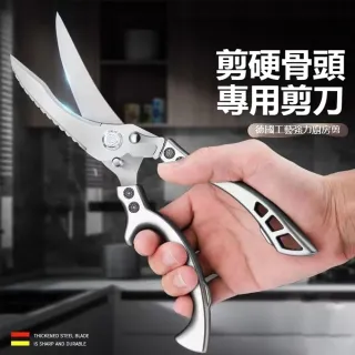 德國式強力不鏽鋼廚房剪刀(雞骨剪 多功能剪刀 鵝魚骨食物剪 料理剪刀 海鮮螃蟹剪 開罐器)