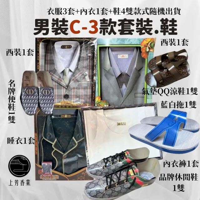 【上芳香業】紙紮用品 紙紮男裝 內衣 紙紮鞋子 男裝C-3(紙紮外套 紙紮拖鞋 衣服 紙紮西裝)